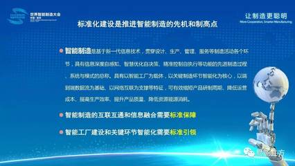 《国家智能制造标准体系建设指南》解读 标准化引领智造未来