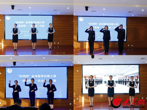 滨州市行政审批服务局成功举办“滨周到”政务服务技能大赛——以赛促学强本领，标准化服务再升级