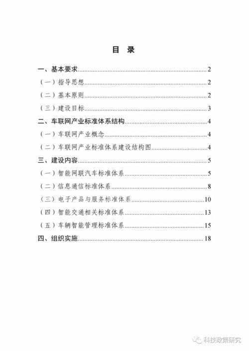 推动国家车联网产业标准体系建设，以标准化服务引领产业高质量发展